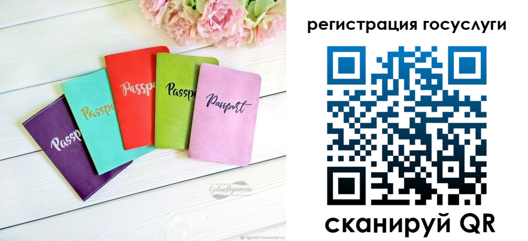 прописка для школы в Гороховце