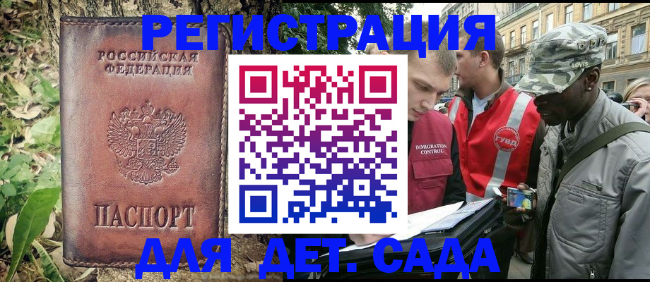 прописка регистрация в Гороховце