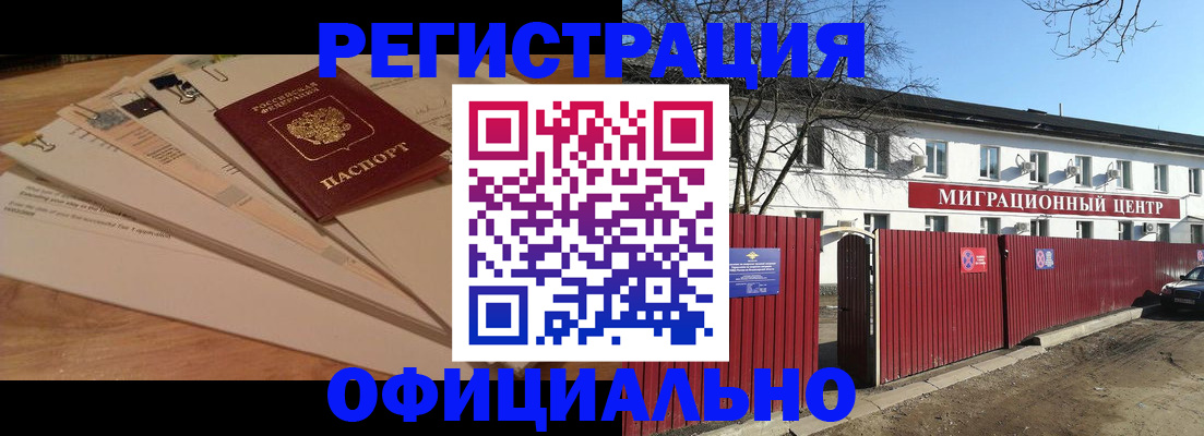 прописка иностранных граждан в Гороховце