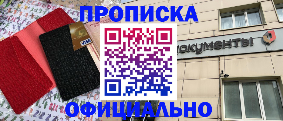 прописка гарантия в Гороховце